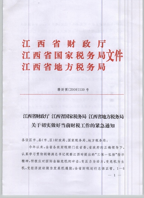 鄂州市地方税务局人事任命推动税务事业再上新台阶