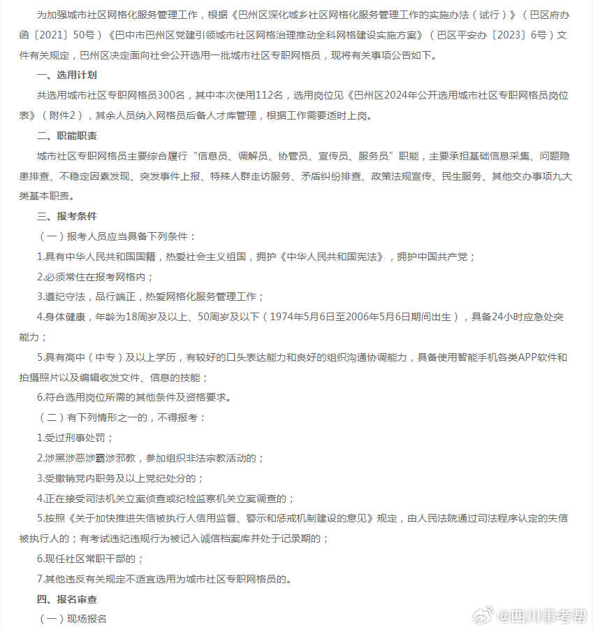 巴中市市政管理局最新招聘公告详解