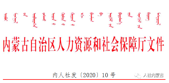 西乌珠穆沁旗人社局最新发展规划概览