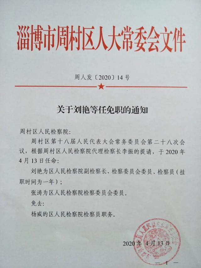 周村区成人教育事业单位人事任命重塑教育领导力与执行力