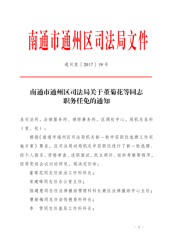 江源区司法局人事任命，法治建设的坚实力量新篇章