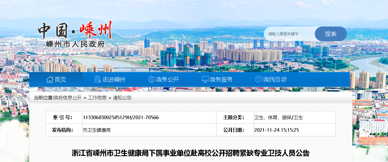 兰溪市卫生健康局最新招聘启事