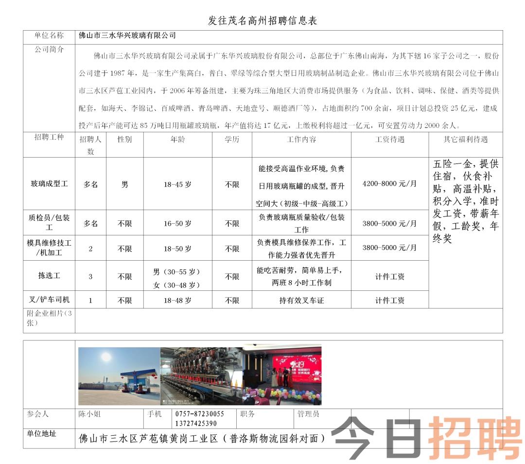 麻章区水利局招聘信息与详解发布