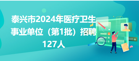 泰兴市殡葬事业单位招聘启事与行业前景展望