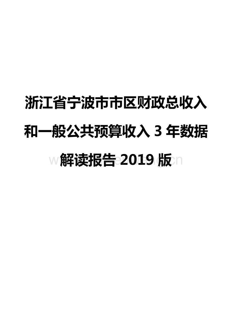 宁波市财政局未来发展规划，塑造财政蓝图新篇章