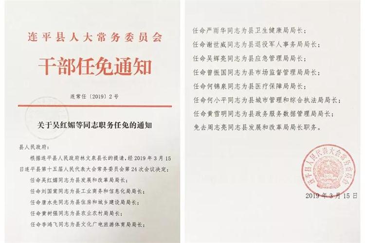 香格里拉县科学技术与工业信息化局人事任命，科技创新与信息化发展的引领力量