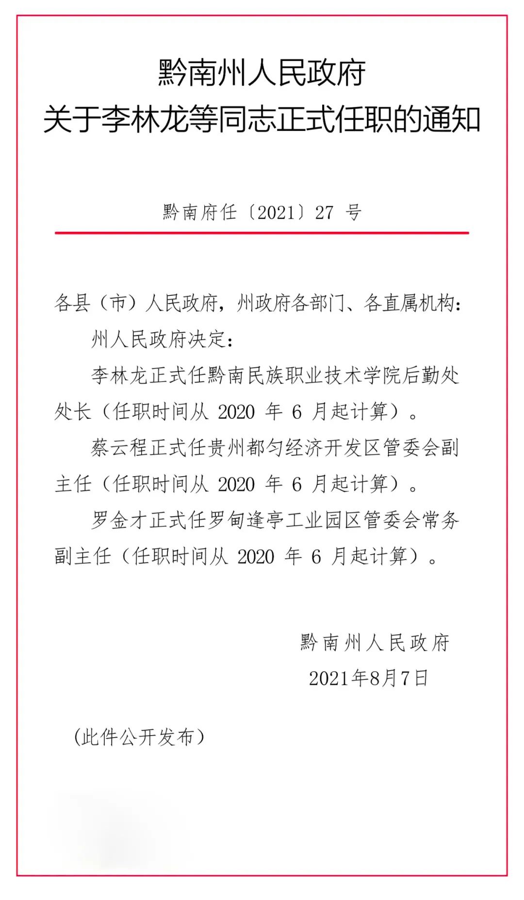 丹凤乡人事任命动态，新任领导层的产生及其深远影响