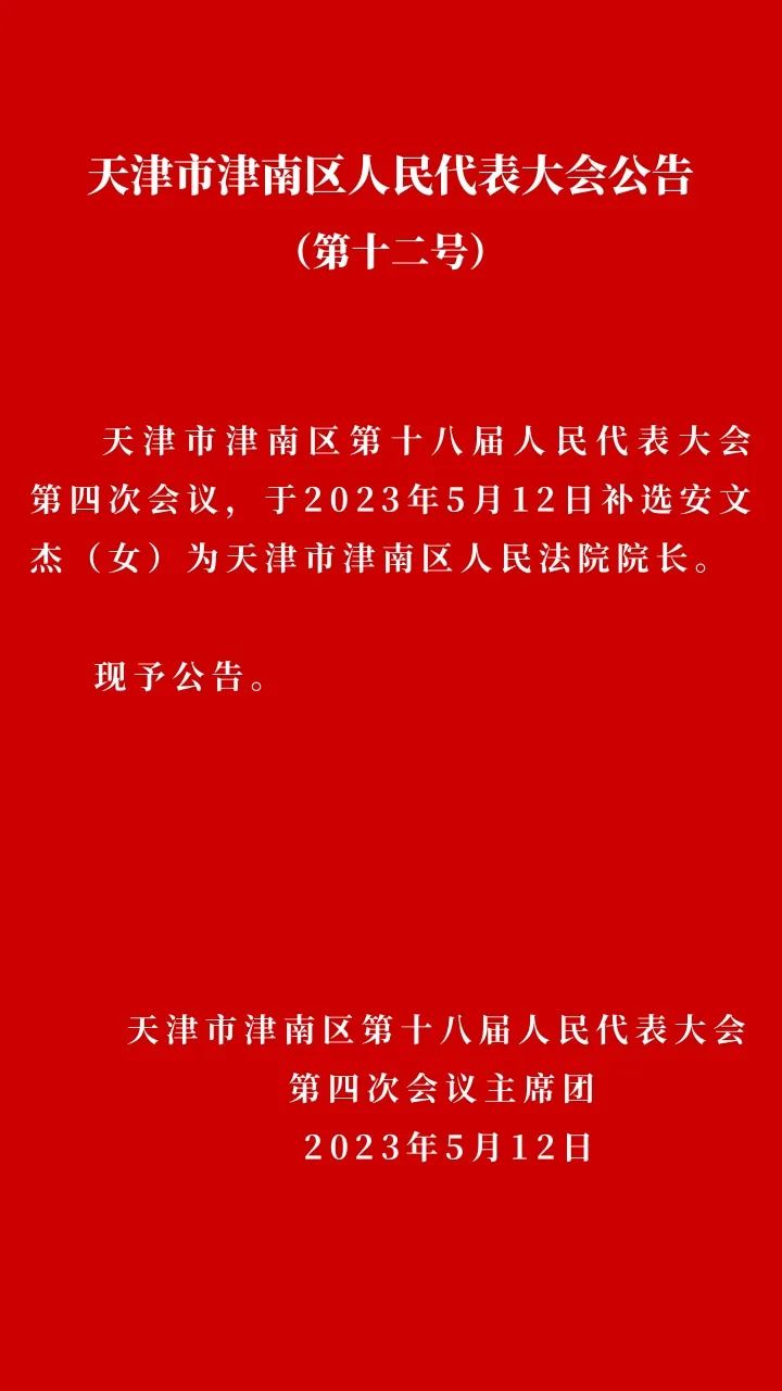 津南区农业农村局人事任命推动农业新发展，乡村振兴再添新动力