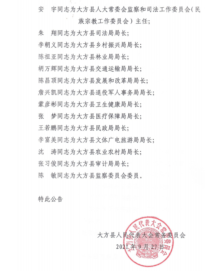 四墩村委会人事任命重塑乡村治理格局，推动乡村振兴战略实施