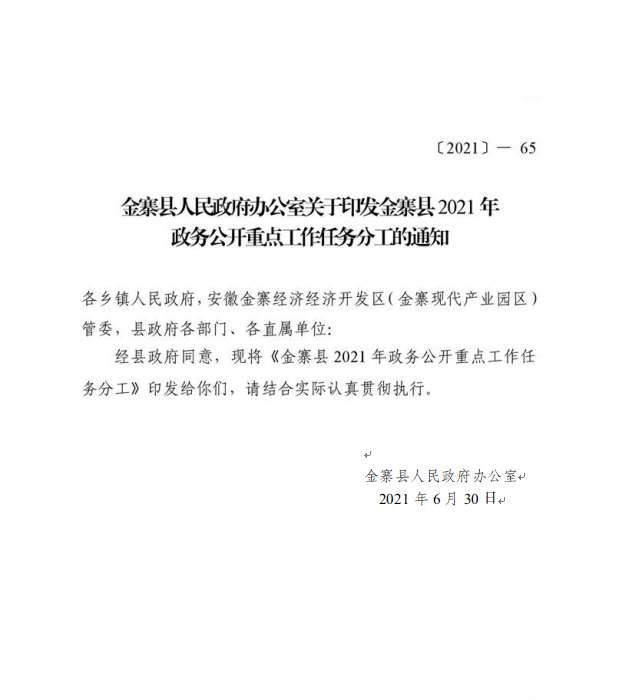 金寨县人民政府办公室最新发展规划概览