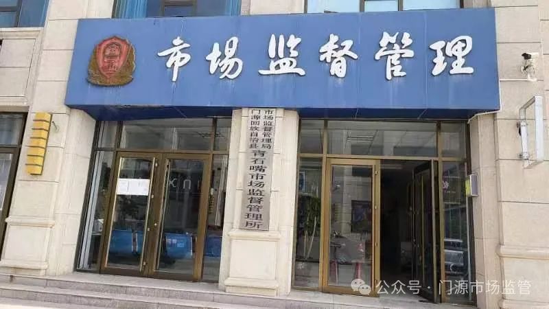 多伦县市场监督管理局招聘启事概览