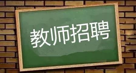 句容市初中最新招聘信息概览