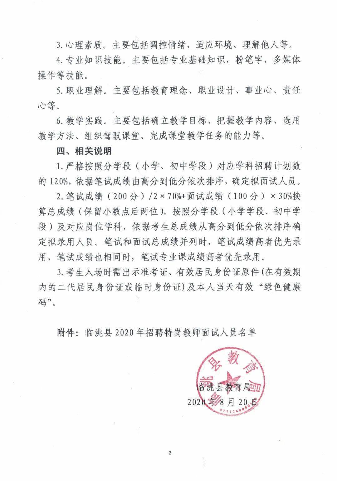 陵水黎族自治县特殊教育事业单位招聘启事全新发布