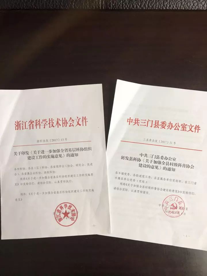 三门县科技局人事任命激发创新活力，推动县域科技高质量发展