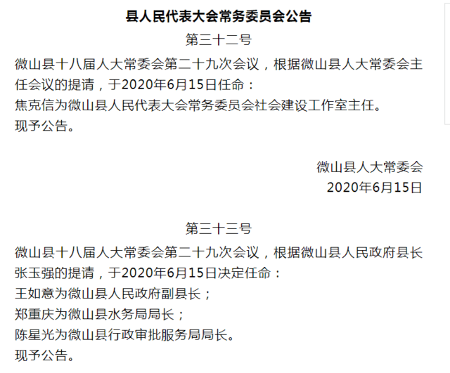 微山县民政局人事任命动态解读