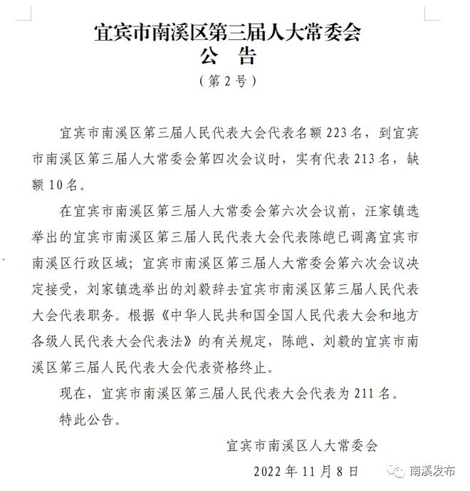 南溪县民政局人事任命推动县域民政事业新篇章