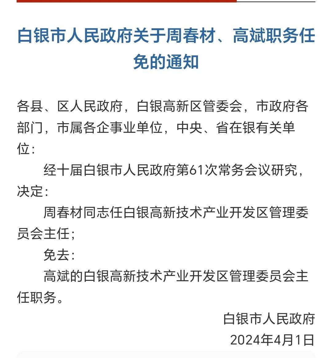 白银市市林业局最新人事任命，推动林业高质量发展