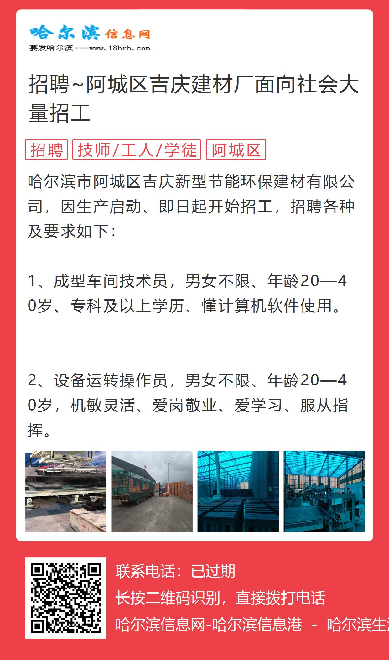 阿城区发展和改革局最新招聘启事