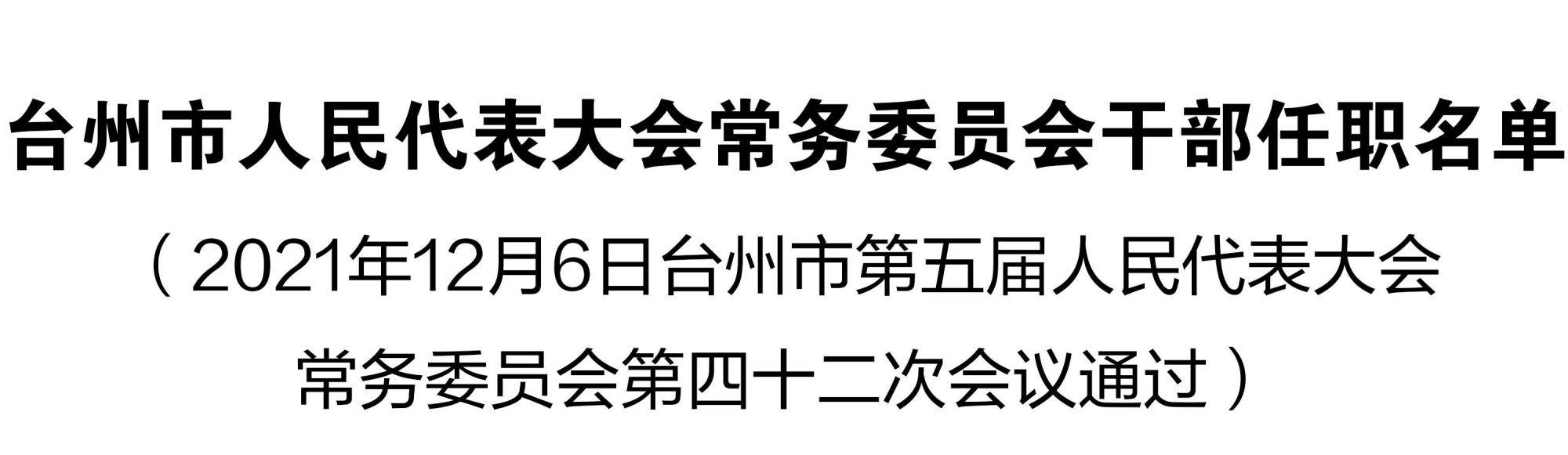 台州市招商促进局人事任命动态深度解析