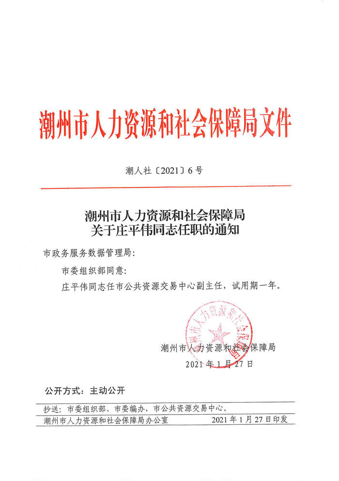 顺城区人力资源和社会保障局人事任命推动人力资源发展，提升公共服务效能