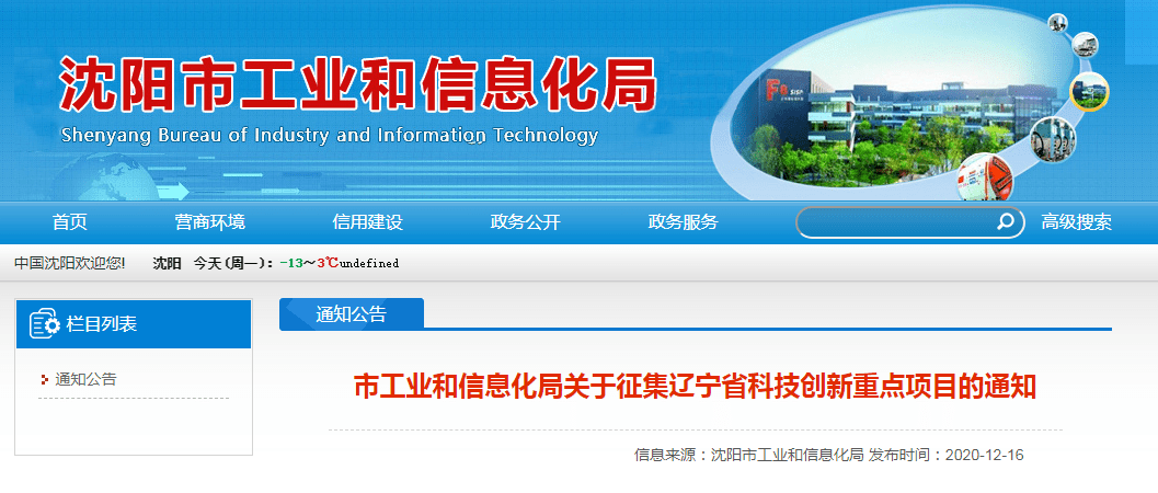 海原县科学技术和工业信息化局最新招聘启事