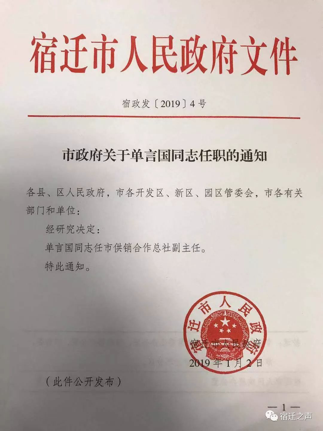 宿城区公安局最新人事任命，推动警务工作再上新台阶