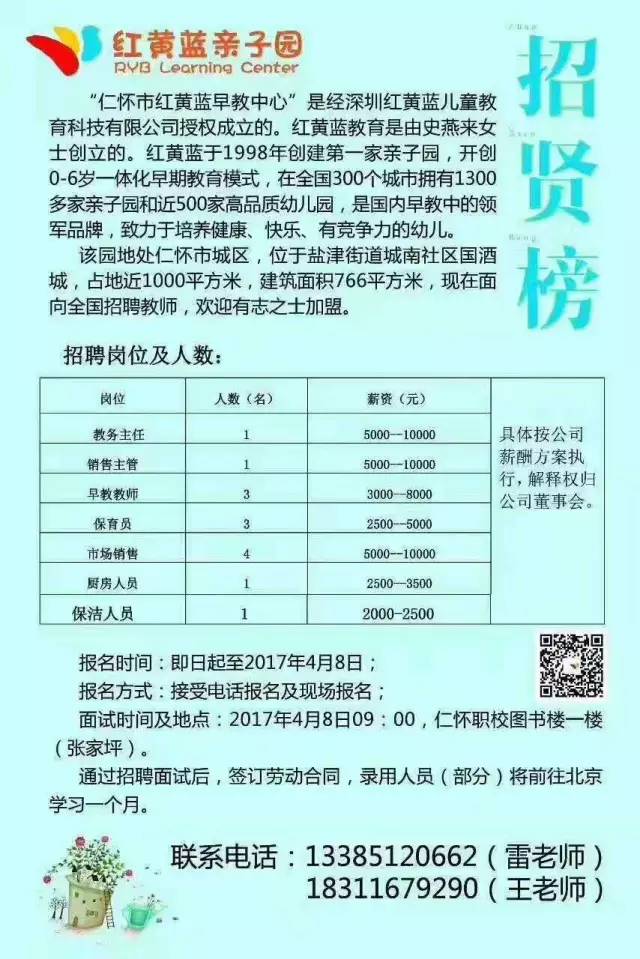 仁和区教育局最新招聘信息概览