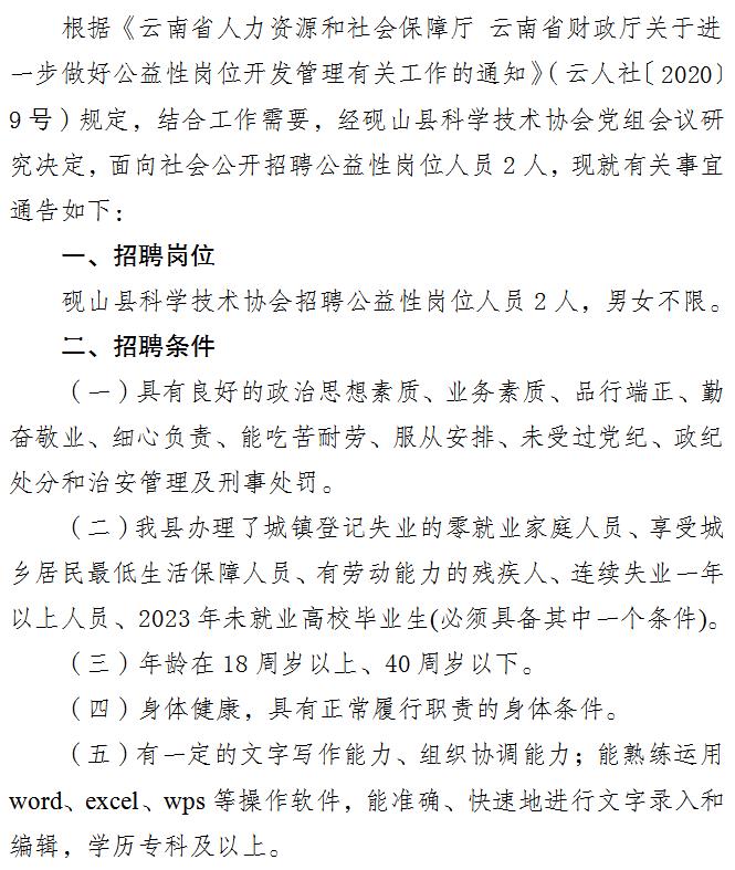 巍山彝族回族自治县科技局最新招聘信息及工作展望