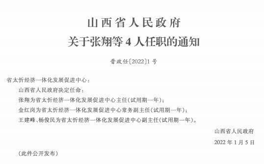 东皇庙乡最新人事任命，推动地方发展新篇章