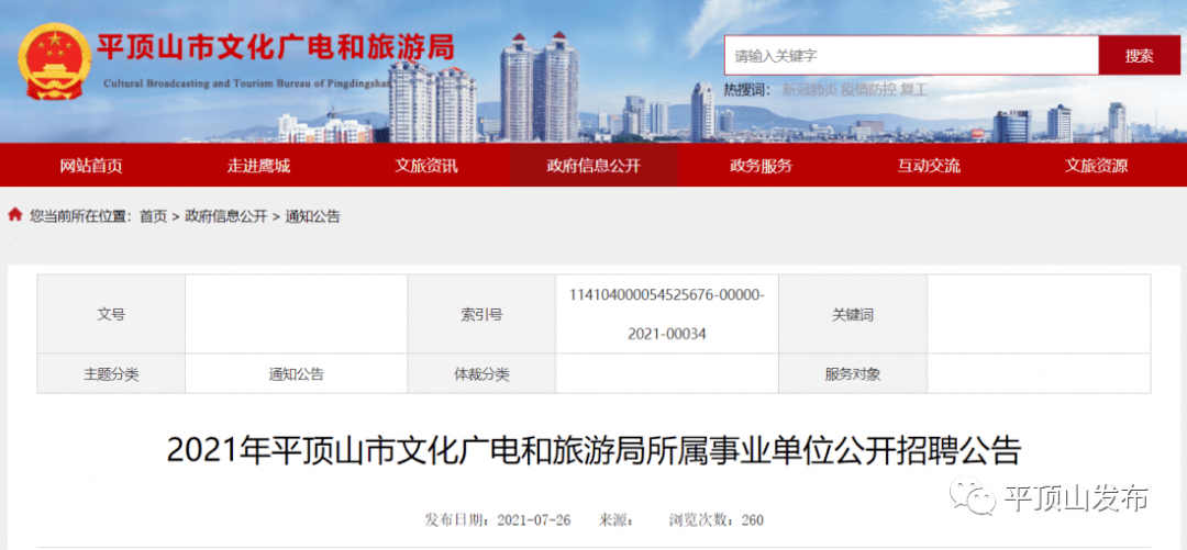 新华区公路运输管理事业单位最新招聘信息概览