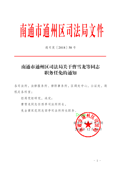 驿城区司法局人事任命揭晓，司法体系发展新篇章开启