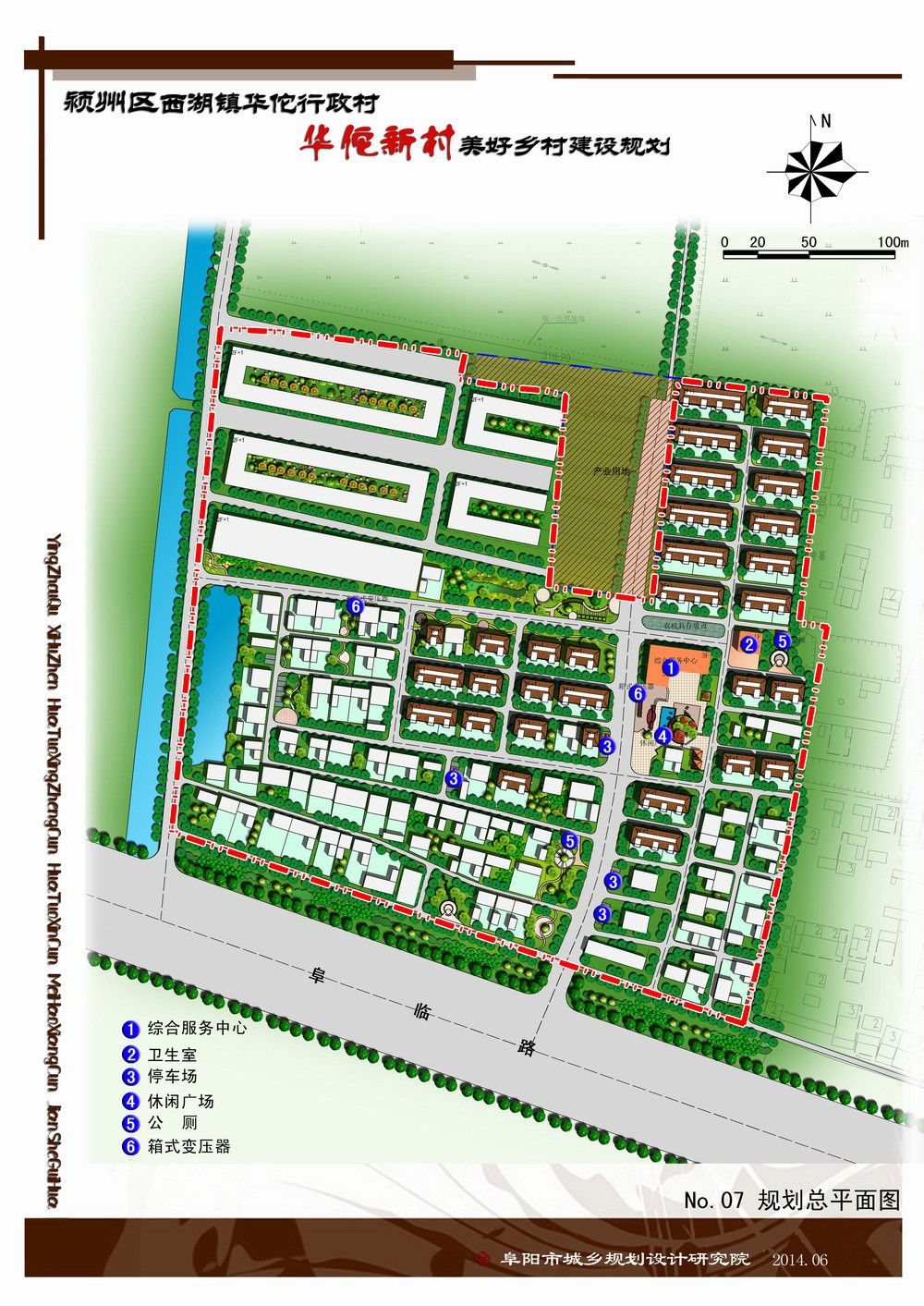 蒲莱村委会最新发展规划