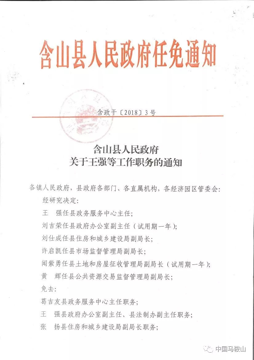 木如社区居委会最新人事任命，塑造未来社区的新篇章