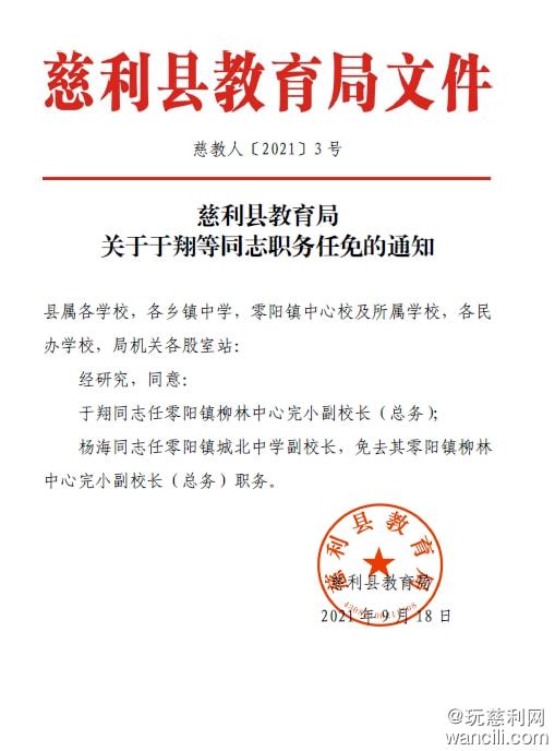 零阳镇最新人事任命揭晓，新篇章正式开启