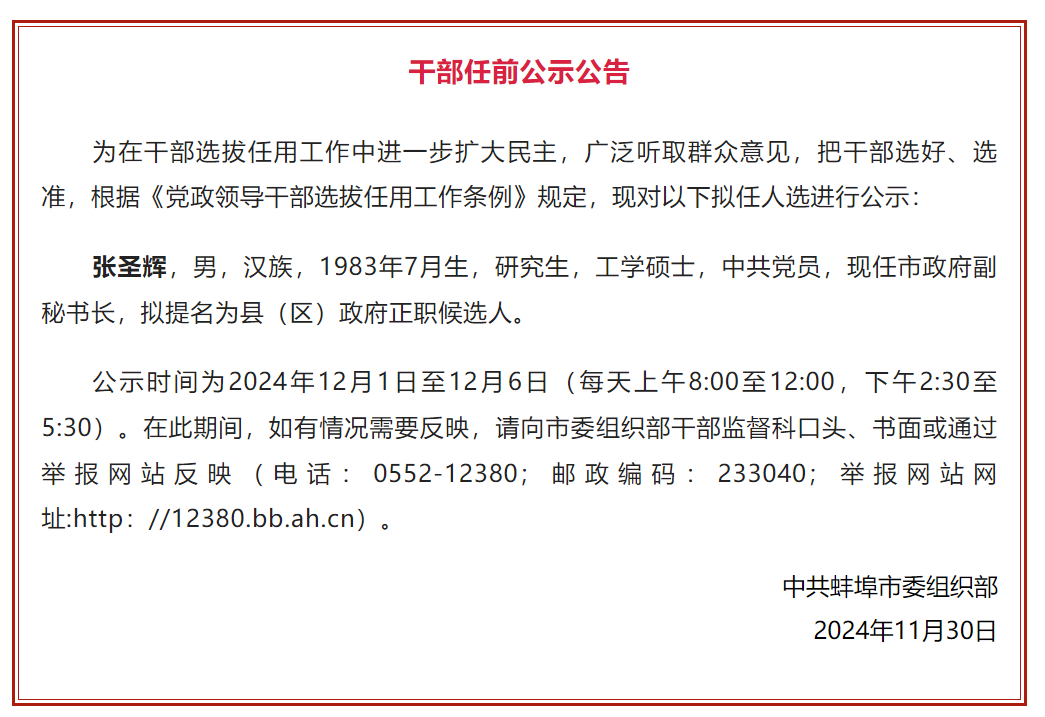 蚌埠市新闻出版局人事任命重塑出版业未来崭新篇章