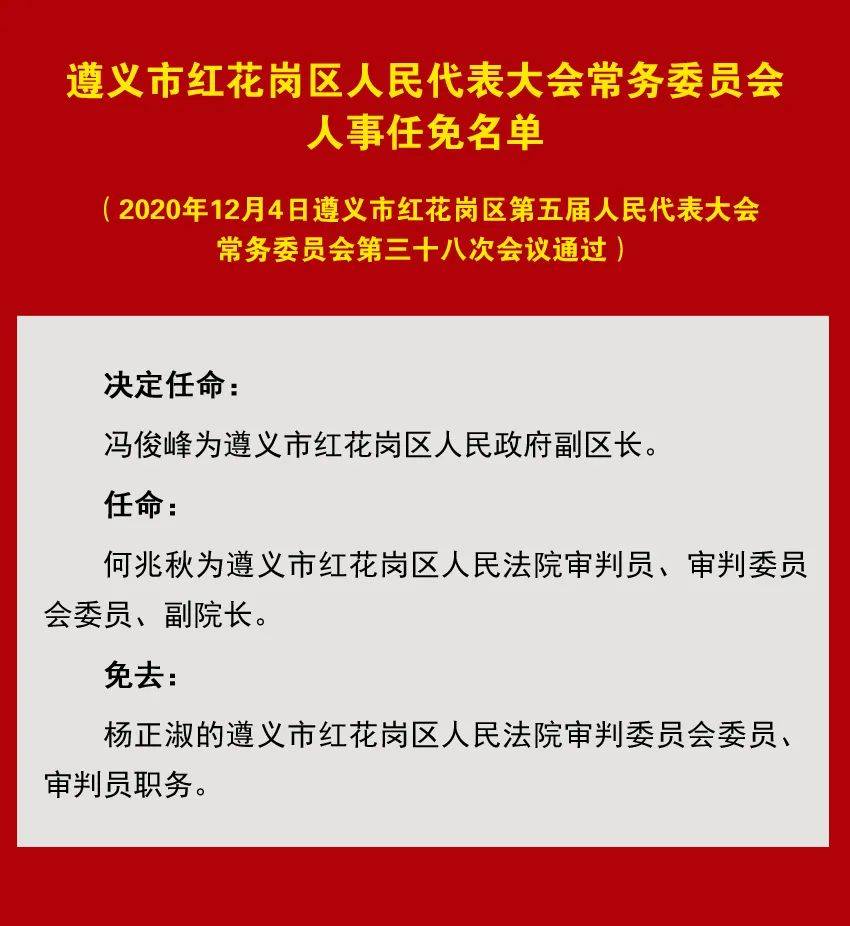 红云街道最新人事任命公告